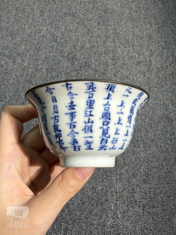 清中期青花诗文折沿小盖碗（包铜口） - 图5